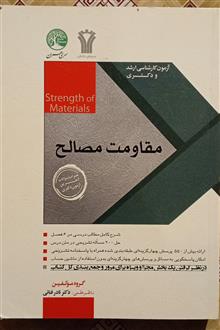 مقاومت