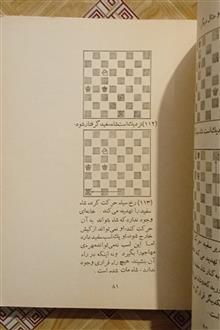 شطرنج