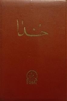 خدا