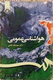 هواشناسی