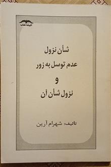 شان