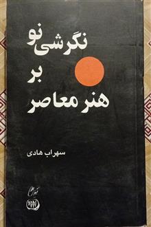 نگرشی