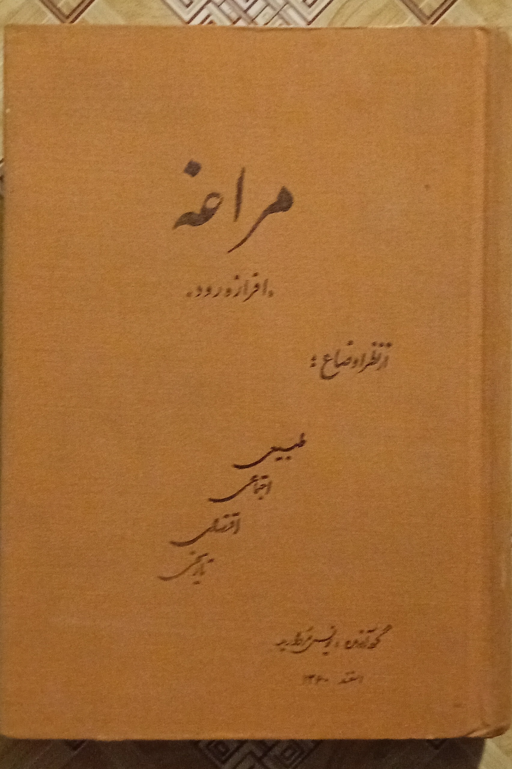 مراغه ( افرازه رود )