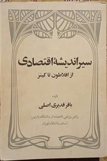سیر