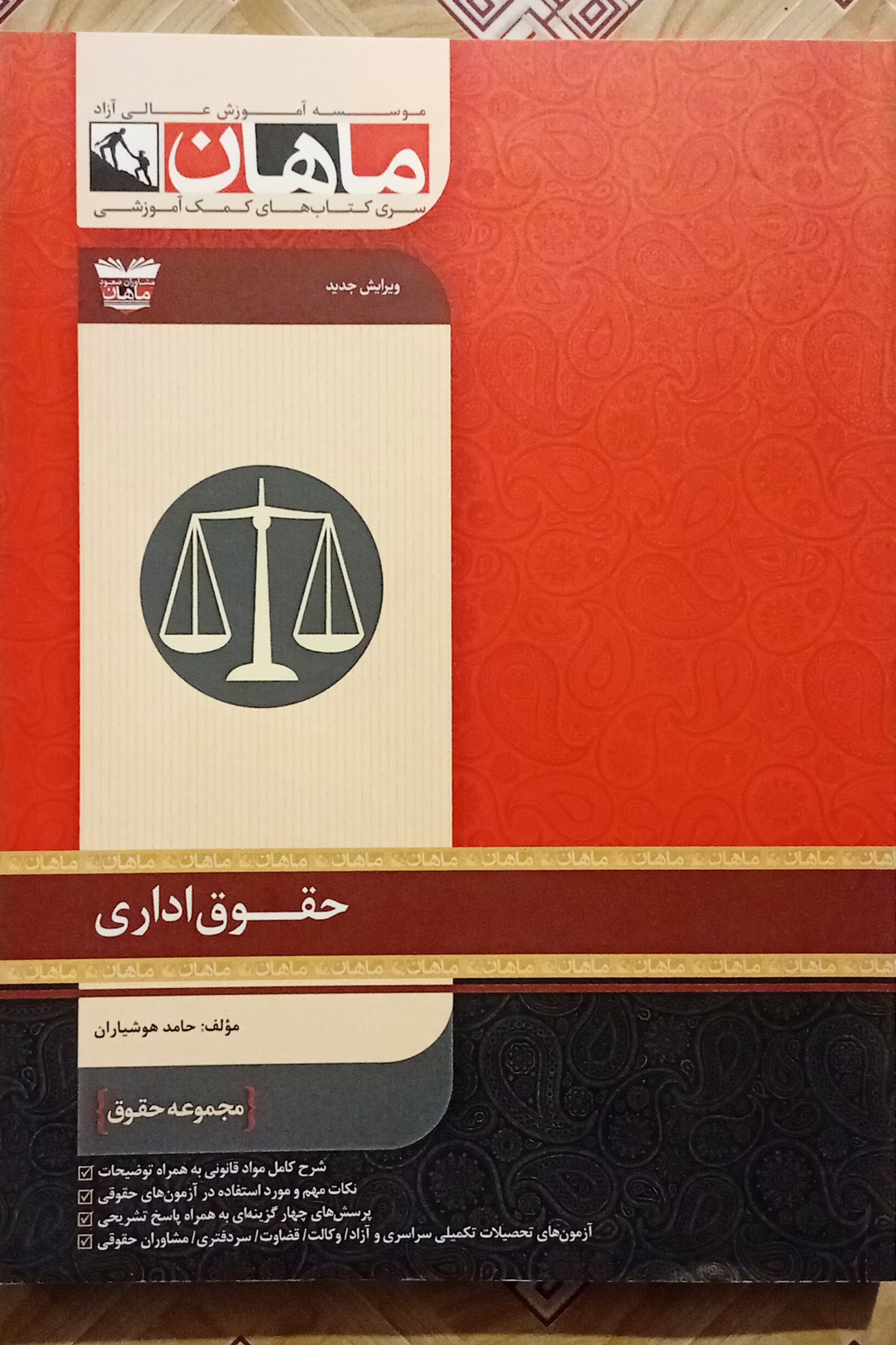 حقوق اداری ماهان