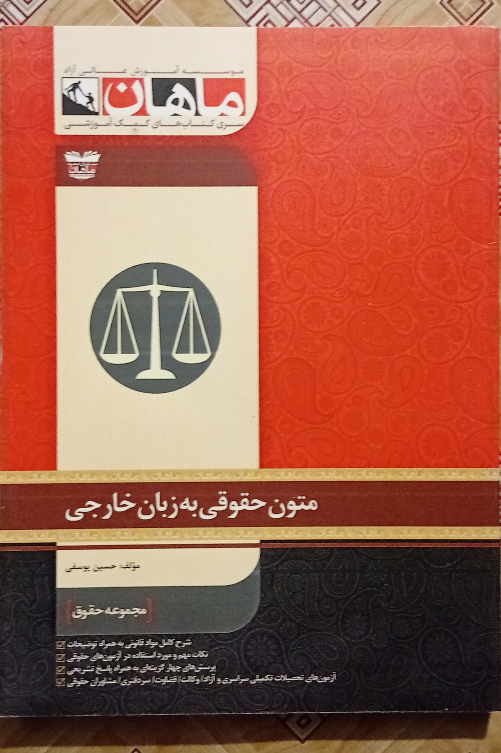 متون حقوقی به زبان خارجی ماهان