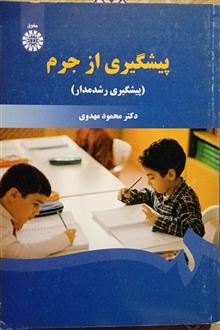 پیشگیری