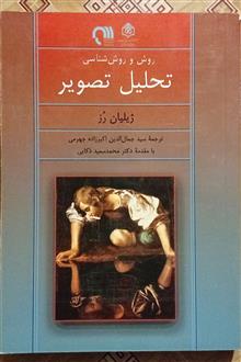 روش