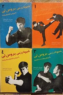 شیوه