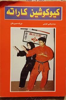کیوکوشین