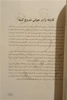 کاراته