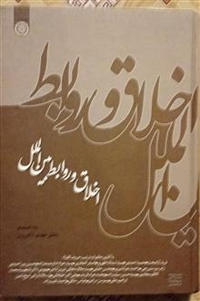 اخلاق