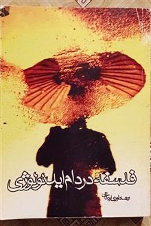 فلسفه