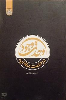 وحدت