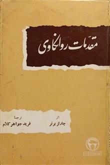 مقدمات