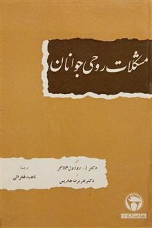 مشکلات