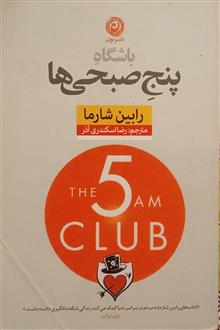 باشگاه