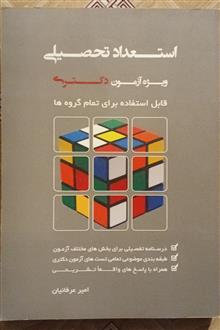 استعداد