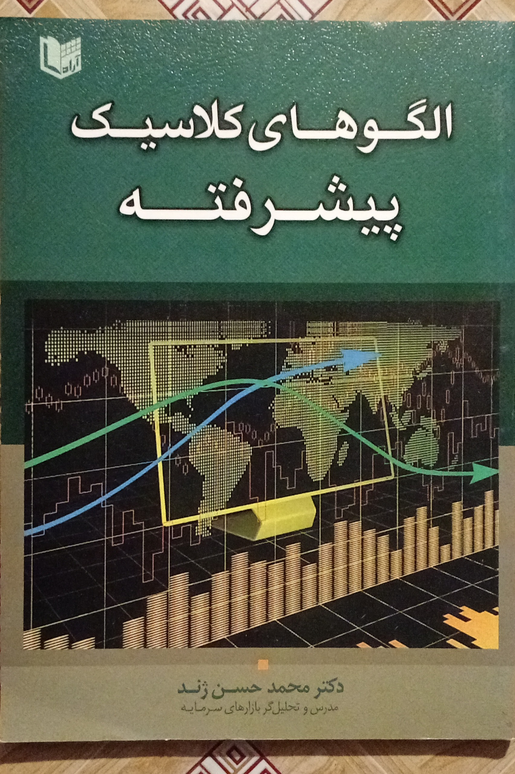 الگوهای کلاسیک پیشرفته