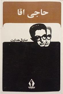 حاجی