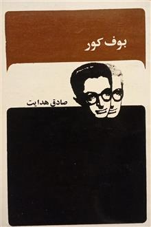 بوف