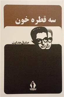 سه