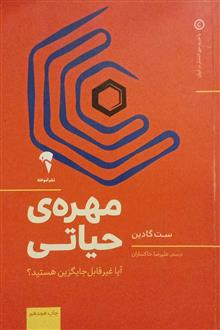 مهره