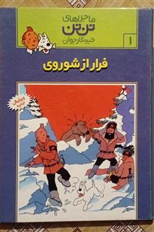 فرار