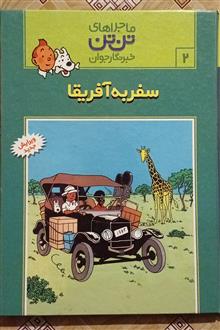 سفر
