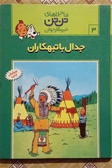 جدال