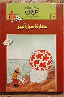 ستاره
