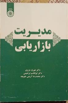 مدیریت