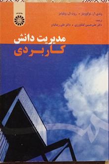 مدیریت