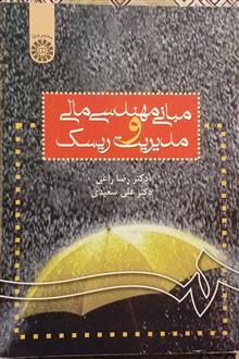 مبانی