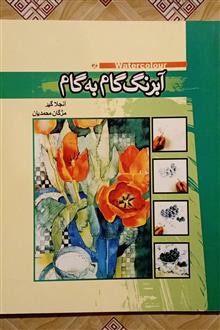 آبرنگ