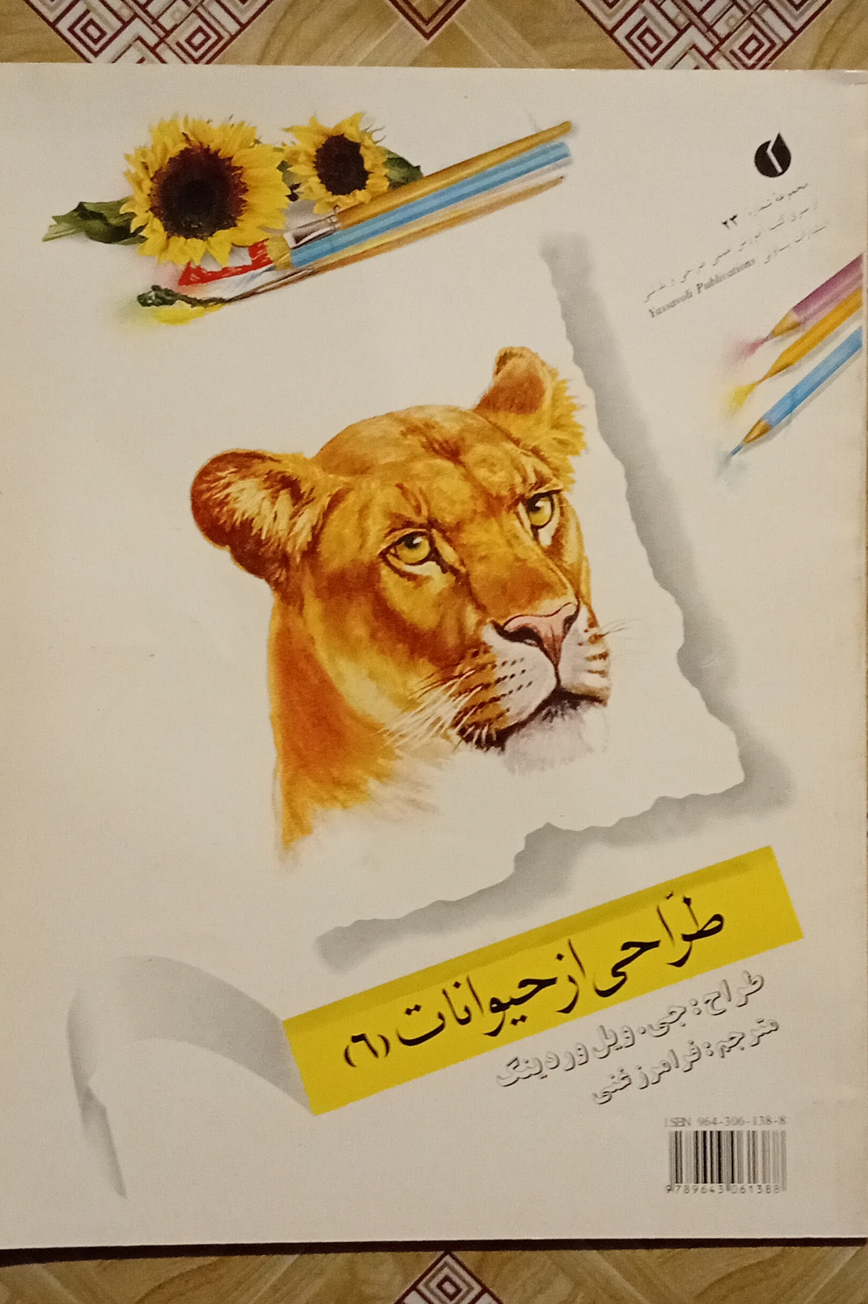 طراحی از حیوانات 6 ( نقاشی )