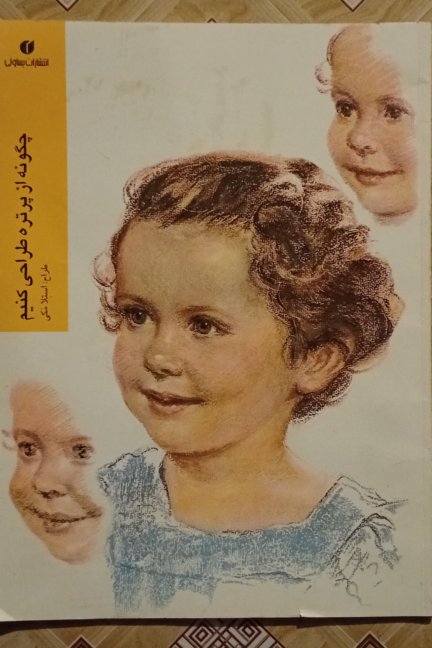 چگونه از پرتره طراحی کنیم ( نقاشی ) رنگی گلاسه