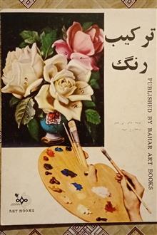 ترکیب