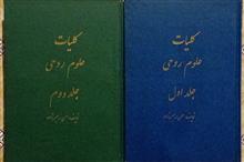 کلیات