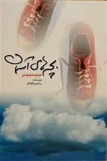 بچه