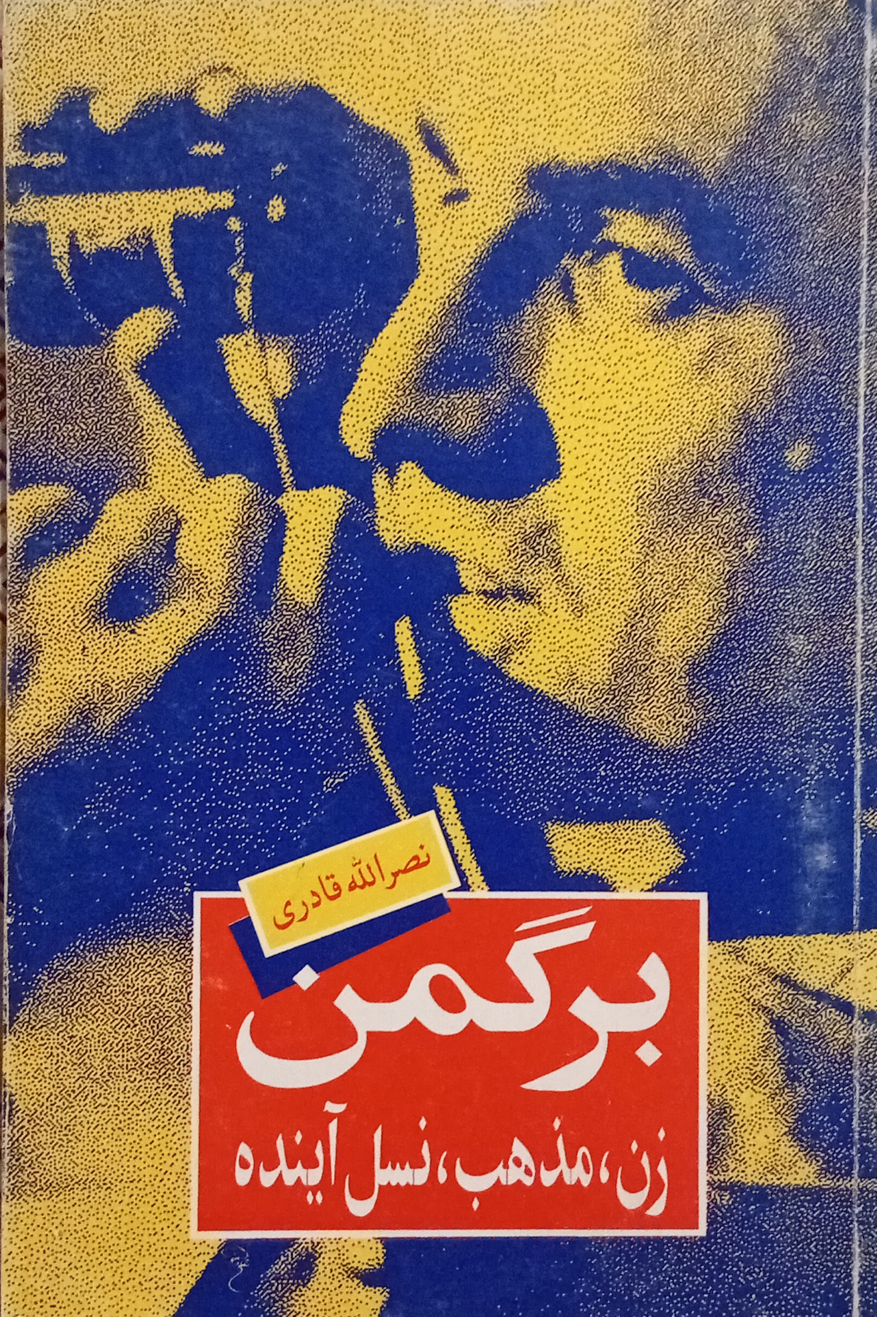 برگمن زن مذهب نسل آینده