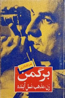 برگمن