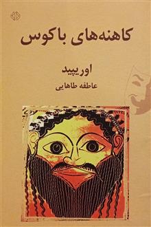 کاهنه