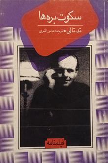 سکوت