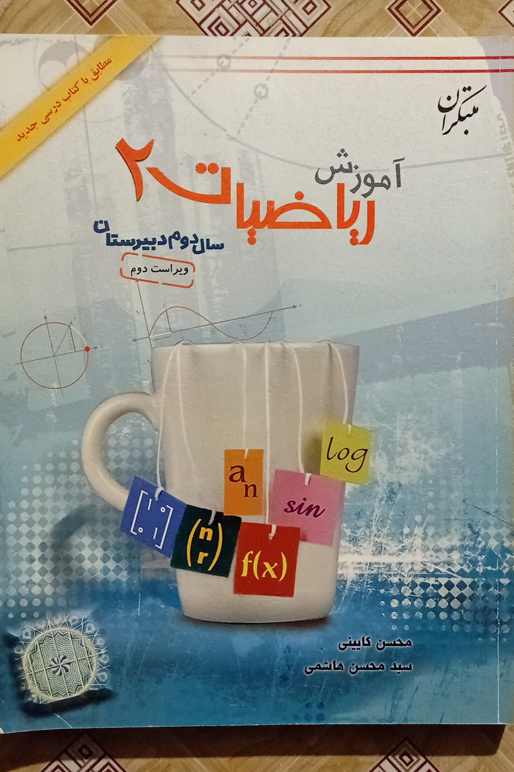 آموزش ریاضیات 2 ( مبتکران )