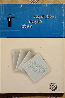 مسایل