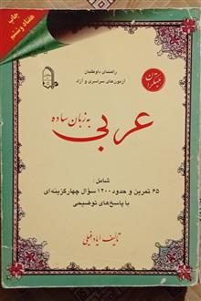 عربی