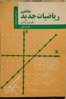 مفاهیم