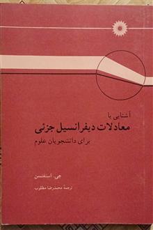 آشنایی