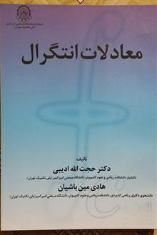 معادلات